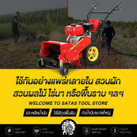 SATAS เครื่องตัดหญ้ารถเข็น Scarifier gasoline Micro cultivator rotary cultivator เครื่องตัดหญ้า 4 จังหวะ เครื่องพรวนดินและกำจัดหญ้า 7.5 แรงม้า ไถพรวนทางการเกษตร  ใช้กันอย่างแพร่หลายใน สวนผัก สวนผลไม้ ไร่นา หรือพื้นราบ ฯลฯ