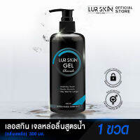 ⚡ส่งฟรีทั้งร้าน สั่งเลย? LurSkin Cherish Gel ปริมาณ 300ml เจลหล่อลื่น Water-based สูตรแห้งช้า กลิ่นเชอริช อ่อนโยนทุกท่วงท่า ทะนุถนอมในทุกสัมผัส