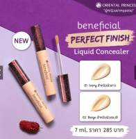 คอนซีลเลอร์สูตรน้ำเนื้อบางเบาสบายผิว ORIENTAL PRINCESS✅ Beneficial Perfect Finish Liquid Concealer 7ml