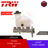 [แท้100% ส่งไว] แม่ปั้มเบรค TRW Brake Master Cylinder สำหรับ Toyota ST190, Corona 1992-1997 7/8" (47201-20810)