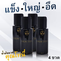 น้ำมันนวดคุณโทนี่ แพ็ค 4 ขวด (แท้100%) นวดเฉพาจุดท่านชาย ฟรีคอร์สสอน เป็นขั้นตอน