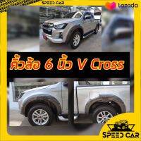 คิ้วล้อ ุ6 นิ้ว Dmax2020 ทรง V CROSS เทา  รถสูง แคป 4ประตู CAB 4Drs. คิ้วล้อ All new Dmax2020 2021 2022 รถตัวสูง  CAB4 4ประตู สูง มีกาว 3 M พร้อม