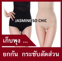 กางเกงกระชับสัดส่วนเอวสูง เก็บพุง ยกก้น Mummy Shapewear รุ่นขาสั้น