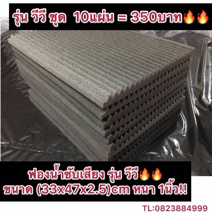 ชุดละ-10-แผ่น-350-บาท-ฟองน้ำซับเสียง-ปรับคุณภาพเสียง-ลายวี-vvv-ขนาด-33x47-x-2-5-cm-แผ่น-สีดำ