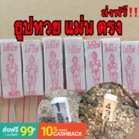 ธูปไอ้ไข่พารวยชุดละ 200 แท่ง?แท่งละ0.49? วัดเจดีย์ ปลุกเสกแล้วของแท้ ธูปหวย ผ้ายันต์ ธูปใบ้หวยธูปโชคดี ธูป  ธูปตัวเลข 3