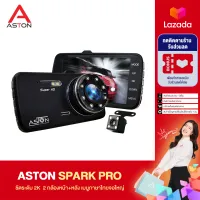 [ใหม่! ล่าสุด] Aston Spark pro 2K กล้องติดรถยนต์ 2 กล้องหน้าหลัง ทรง Dashcam ชัดระดับ 2K จอกว้าง 4.0 นิ้ว เมนูภาษาไทย รับประกัน1ปี รองรับ Loop Rec