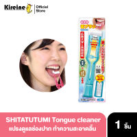 SHITATUTUMI Tongue cleaner Blue แปรงทำความสะอาดลิ้น แปรงลิ้น ลดแบคทีเรียในช่องปาก