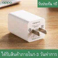 EMMY.หัวชาร์จ OPPO USB  Fast charge รองรับรุ่น OPPO A37 R9 R9S A77 A59 A39 A57 R11 A71 F5 A83 A79 R15 F7 A3 VIVO Samsung iPhone หัวชาร์จ ที่ชาร์จเร็ว VOOC Fast charge