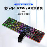 GLK350 Forerunner ชุดชาร์จไร้สายเมาส์แป้นพิมพ์ไร้เสียงเกมเรืองแสงชุดหนูลูกเห็บ