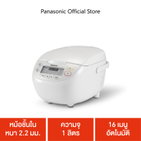 Panasonic หม้อหุงข้าวดิจิตอล ขนาด 1 ลิตร รุ่น SR-CN108WSN  หม้อชั้นในหนา 2.2 มม.  ความจุ 1 ลิตร  16 เมนูอัตโนมัติ   จอแสดงผล LED