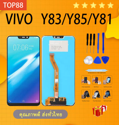 จอชุด LCD+Touch หน้าจอ+ทัช For VIVO Y83/Y85/Y81+ชุดเครื่องมือแกะมือถือ