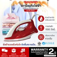 SHARP เตารีดชาร์ป รุ่น AM-285Tน้ำหนักเบาเพื่องานรีดที่คล่องตัว ตัวแทนจำหน่ายโดยตรงการันตีของแท้ทุกชิ้น HITECHCENTER