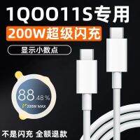 Apply iQOO11S charging line iQOO11S cable out of the very original line cable iQOO11S flash filling line