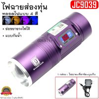 ไฟฉายส่องทุ่น รุ่น JC9039 ไฟแบบ 2/4 สี ปรับได้ 3 ระดับ กันน้ำได้