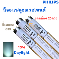 Philips นีออน TLD/54 18W (60 cm.)