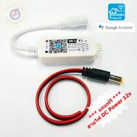 Magic Home RGB Wifi Controller ควบคุมไฟ LED STIRP