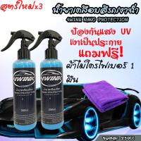 โปรสุดคุ้ม! น้ำยา เคลือบสีรถ 4Wink Nano Protection หัวฉีด 2 หัว