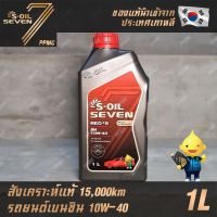 HOT** S-OIL 7 Red9 Benzine 10W40 สูตรใหม่ น้ำมันเครื่อง เบนซิน สังเคราะห์แท้100% ระยะเปลี่ยนถ่าย 15,000 กม. 1ลิตร ส่งด่วน จาร บี ทน ความ ร้อน จาร บี เหลว จาร บี หลอด จาร บี เพลา ขับ