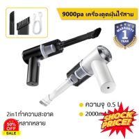 HomeLove99 【COD】เครื่องดูดฝุ่น เครื่องดูดฝุ่นพกพาไร้สาย ​9000Pa  car vacuum ที่ดูดฝุ่นในรถยนต์ เครื่องดูดฝุ่นไร้สาย ที่ดูดฝุ่น เครื่องดูดฝุ่นในรถ เครื่องดูดฝุ่น ถูพื้น เครื่องดูดฝุ่นไร้สาย