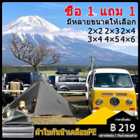 สุดพิเศษ 【ซื้อ 1 แถม 1】ผ้าใบกันแดดฝน ผ้าใบPE (มีตาไก่) กันน้ำ100% ผ้าใบกันแดด ขนาด: 2x2 2x3 2x4 3x4 4x5 4x6 เมตร ผ้าใบกันฝน ผ้าคล Wow สุด ผ้าใบเต้นท์