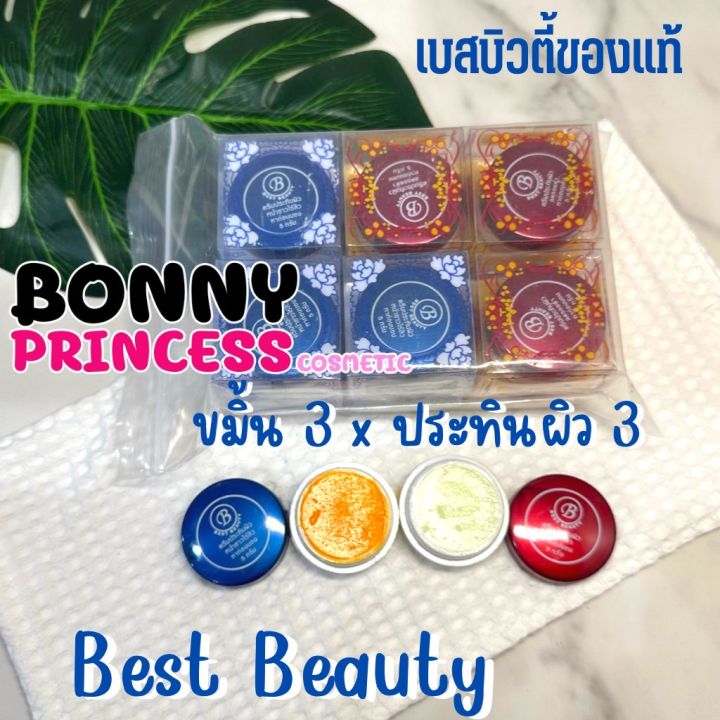 ครีมเบสบิวตี้-ครีมบีบี-best-beauty-เกรดเอแท้-100