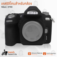 เคสกล้อง Nikon D780 เคส เคสกันกระแทก เคสซิลิโคน กันลื่น กันฝุ่น อุปกรณ์เสริมกล้อง กระเป๋ากล้อง - Case Silicone Protector Camera Accessories