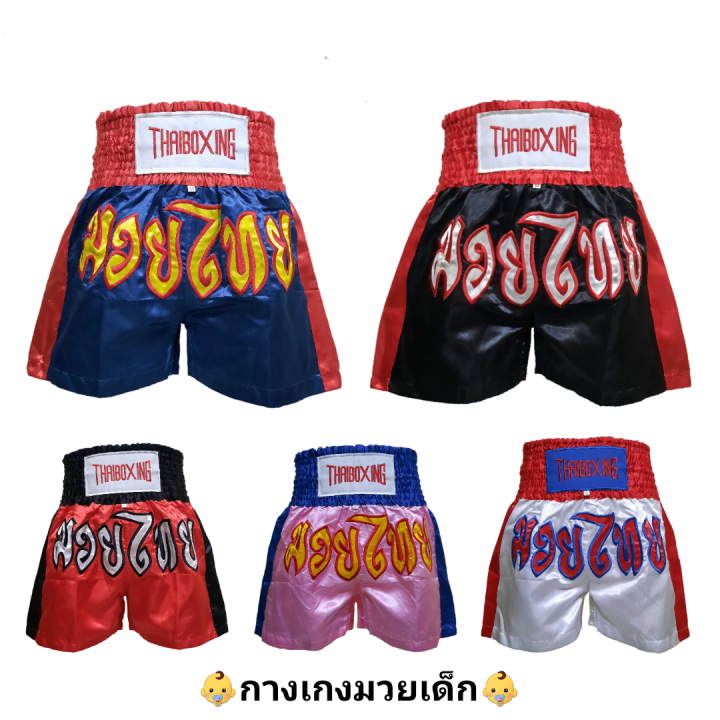 กางเกงมวยเด็ก-กางเกงเด็ก-กางเกงมวย-กางเกงมวยไทย-กางเกง-กางเกงกีฬา-อุปกรณ์มวย-อุปกรณ์มวยไทย-มวย-มังกร-thaiboxing-boxing