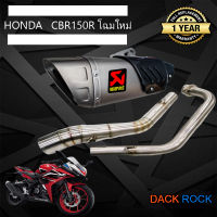 ท่อ honda cbr150rโฉมใหม่ ท่อakrapovic gp r1 ปลายดาบ cbr150rรุ่นใหม่ ท่อแต่งcbr150ตัวใหม่ เสียง แน่น นุ่ม ทุ้ม ไม่แตกในรอบสูง ระบายความร้อนได้ดี อัตราเร่งด