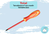 Total ไขควงหุ้มฉนวน 4" แฉก งานหนัก THTISPH-2100 ถูกที่สุด