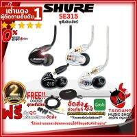 ทักแชทรับส่วนลด 25% ,ส่งด่วนกทม.&amp;ปริ หูฟังมอนิเตอร์อินเอียร์ Shure SE315 - Monitor Headphone In Ears Shure SE-315 ,ฟรีของแถม ,พร้อมเช็คQC ,ประกันจากศูนย์ ,แท้100% ,ผ่อน0% ,ส่งฟรี เต่าแดง