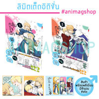 กลุ้มใจนัก พี่ที่รักแต่งหญิง (คอมมิค) เล่ม 1 และ เล่ม 2 ฉบับ Limited Edition