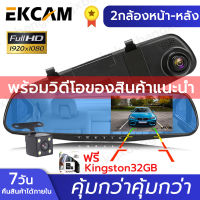 THSO กล้องติดรถยนต์ Vehicle Blackbox DVR Full HD : กล้องติดรถยนต์หน้า+หลัง ติดกระจกมองหลัง หน้าจอ 4.3 นิ้ว