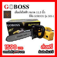 เลื่อยโซ่ไฟฟ้าแรงม้าสูง GOBOSS เลื่อยพกพา เลื่อยตัดไม้ เลื่อยตัดไม้กำลังสูง เลื่อยบาร์ใหญ่  เลื่อยไฟฟ้า มีรับประกัน 2 ปี จัดส่งฟรี TPP Store