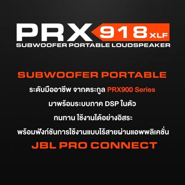 jbl-prx918xlf-ลำโพงซับวูฟเฟอ18-นิ้ว-ลำโพงมีแอมป์ในตัว-class-d-เสียงทรงพลัง-คมชัด-กระจายเสียงได้ดี