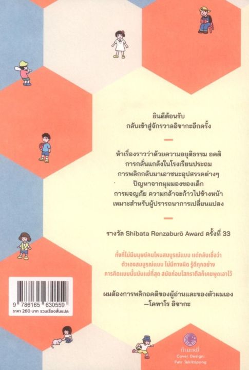 โสกราตีส-สลับขั้ว-gyaku-socrates