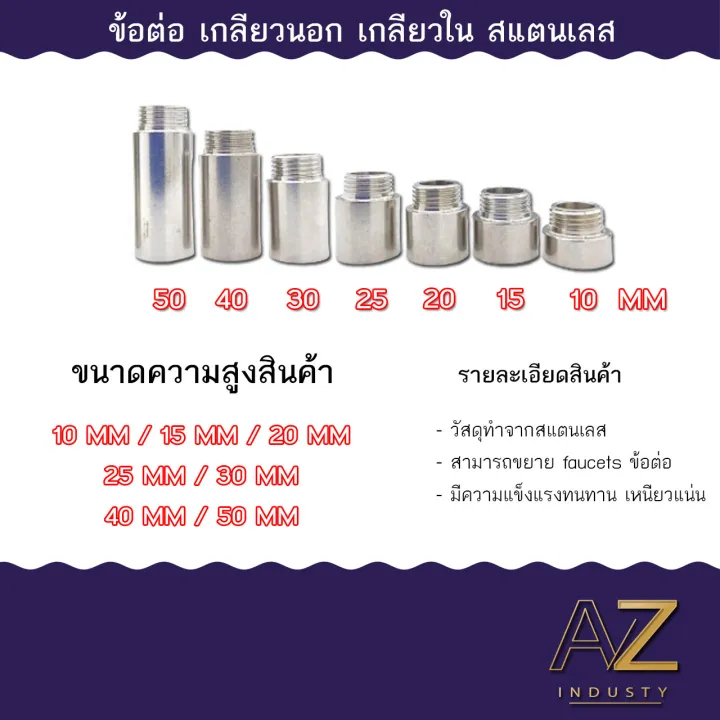 ข้อต่อ 4 หุน 1/2 นิ้ว (เกลียวนอก-เกลียวใน) สแตนเลส ยาว 10 - 30 CM พร้อมส่ง