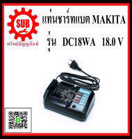 เฉพาะแท่นชาร์ทแบตเตอรี่  รุ่น DC18WA  18.0v MAKITA HP/DF457     DC 18 WA  DC 18WA  DC18 WA ถูก ราคาถูกและดีที่นี่เท่านั้น