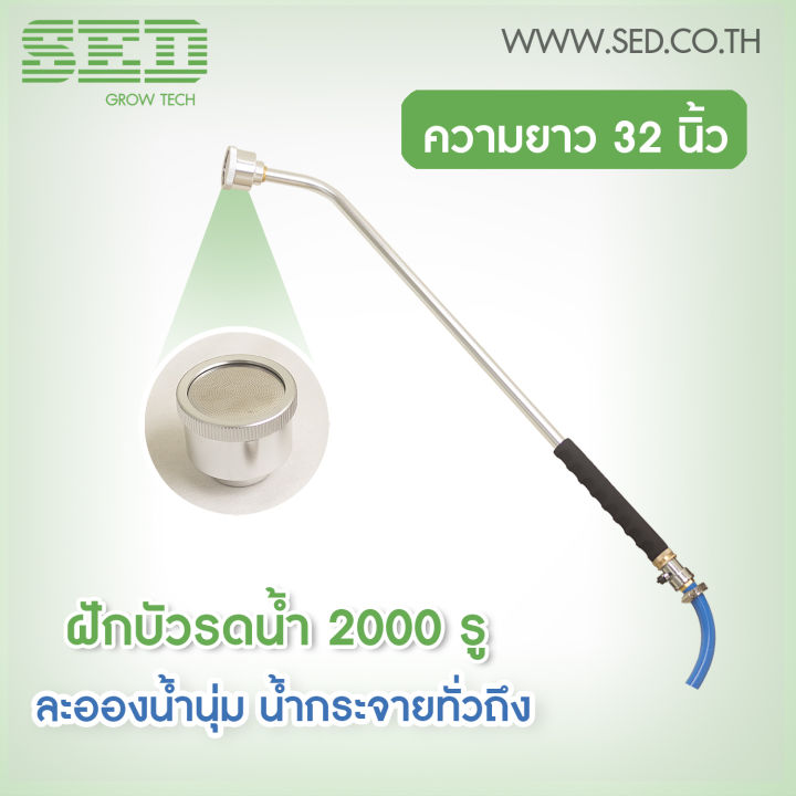 ฝักบัวรดน้ำ-2000-รู-32-นิ้ว-รดน้ำบอนไซ-รดน้ำแคคตัส-น้ำละมุน-ละอองละเอียด-ก้านอลูมิเนียม-ก้านรดน้ำ-หัวรดน้ำ-พ่นยา-มีวาล์วเปิดปิด