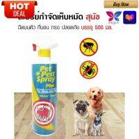 ?HOT price. Pet Pest Spray สเปรย์กำจัดเห็บหมัด ฉีดบนตัวสุนัข ที่นอน กรง สำหรับสุนัขทุกสายพันธุ์ 500 มล