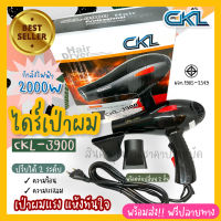 ไดร์เป่าผม CKL / JMF ไดร์จัดแต่งทรงผม รุ่น 3900 ปรับความร้อน&amp;แรงลมได้ ไดร์ ไดร เป่าผม ไดเป่าผม ไดรเป่าผม เครื่องเป่าผม