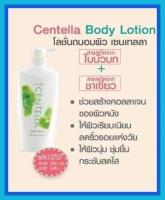 โลชั่นถนอมผิว เซนเทลลา กิฟฟารีน (Centella Body Lotion) โลชั่นทาผิว ใบบัวบก