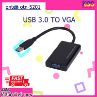 ONTEN รุ่น OTN-5201 ตัวแปรงสัญญาณ USB 3.0 to VGA Adapter