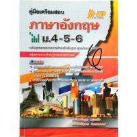 คู่มือเตรียมสอบ ภาษาอังกฤษ ม.4-5-6 Hi-Ed ตรียมสอบข้อสอบ O-NET คัดเลือกเข้ามหาวิทยาลัย ลดราคาพิเศษ