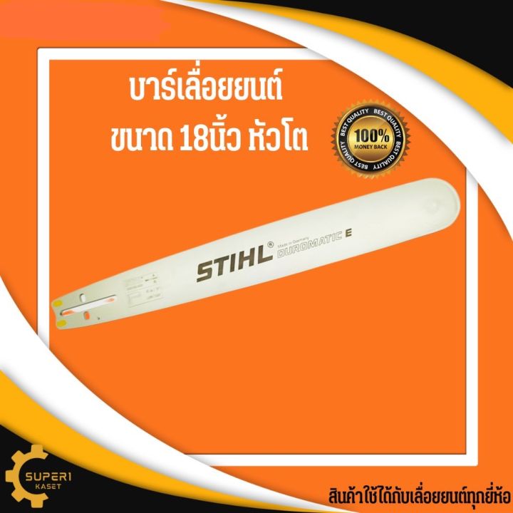 บาร์เลื่อยโซ่18-นิ้ว-เฉพาะบาร์-บาร์stihl-หัวโต-บาร์18นิ้ว-บาร์เลื่อยโซ่-บาร์-เฉพาะบาร์-บาโซ-18นิ้ว-หัวโต-บาร์เลื่อย-เลื่อยยนต์-เลื่อยโซ่