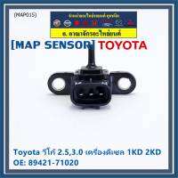 ***ราคาพิเศษ***ของใหม่ OEM เซนเซอร์ อากาศ MAP Sensor Toyota วีโก้ 2.5,3.0 เครื่องดีเซล 1KD 2KD OE: 89421-71020 (พร้อมจัดส่ง)