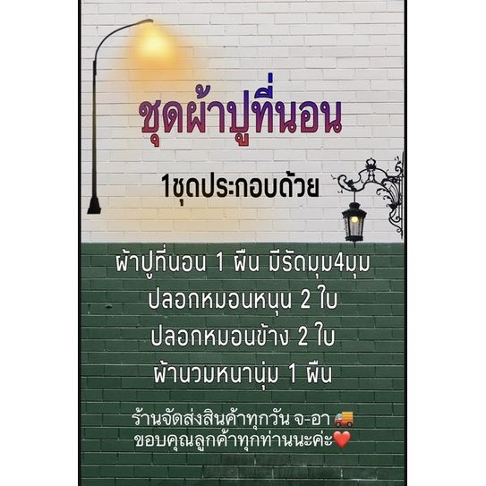 โปรพิเศษ-ชุดผ้าปูที่นอน-พร้อมผ้านวม-ครบชุด6ชิ้น-ผ้าปูที่นอน-ผ้านวม-ปลอกหมอน-มีขนาด3-5ฟุต-6ฟุต-มีเก็บเงินปลายทาง-ราคาถูก-ปลอกหมอน-ปลอกหมอนหนุน-ปลอกหมอนข้าง-ปลอกหมมอนยางพารา-ที่นอน-หมอน-เตียง-ผ้าปูที่นอ