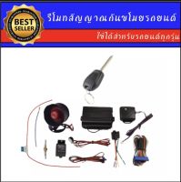 AUTO K ONE A203.2 รีโมทสัญญาณกันขโมยรถยนต์ ระบบนิรภัยรถยนต์ (1ดอก)ต่อเปิดฝาท้ายได้ ใช้ได้สำหรับรถยนต์ทุกรุ่น(ที่ร่องกุญแจตรงกัน)