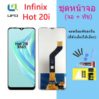 หน้าจอ Lcd Infinix hot 20i จอชุด จอพร้อมทัชสกรีน จอ+ทัช Lcd Display อะไหล่มือถือ หน้าจอ