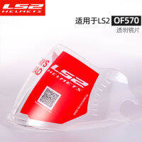 เปลี่ยน Visor สำหรับ LS2 OF570ไหลเวียนของอากาศหมวกกันน็อคยาวหมวกกันน็อครถจักรยานยนต์พิเศษเลนส์เงินสีดำที่มีสีสันแทนที่ Visor