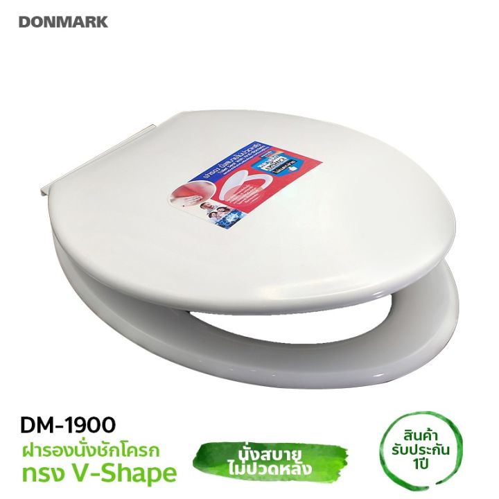 donmark-ฝารองนั่งชักโครก-ทรงรี-elongated-รุ่น-dm-1900